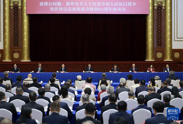 王滬寧出席港澳臺同胞、海外有關(guān)人士紀(jì)念中國人民抗日戰(zhàn)爭暨世界反法西斯戰(zhàn)爭勝利80周年座談會