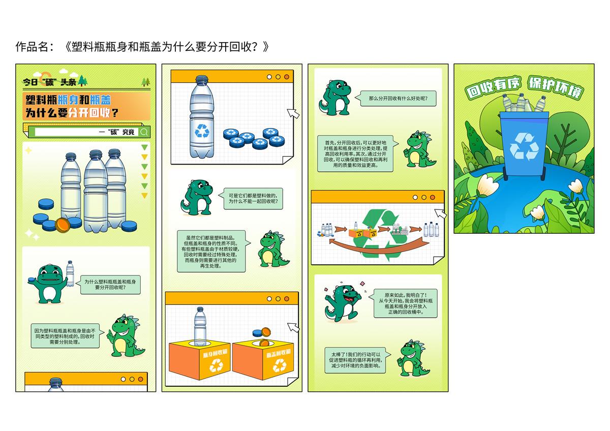 《塑料瓶瓶身和瓶蓋為什么要分開回收？》
