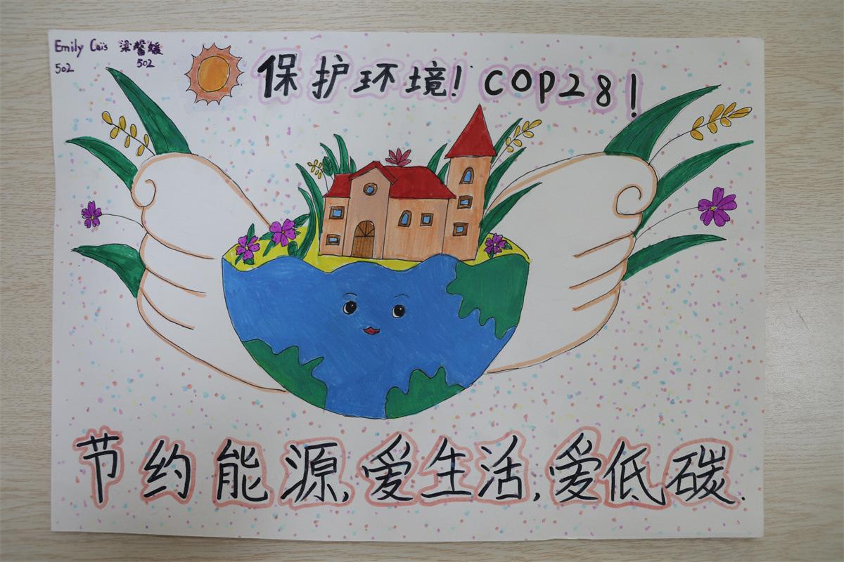《保護環(huán)境！節(jié)約能源，愛生活，愛低碳!》 Emily Cais 11歲