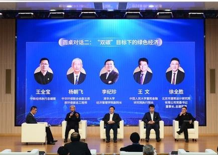 專家、企業(yè)共話綠色經(jīng)濟新機