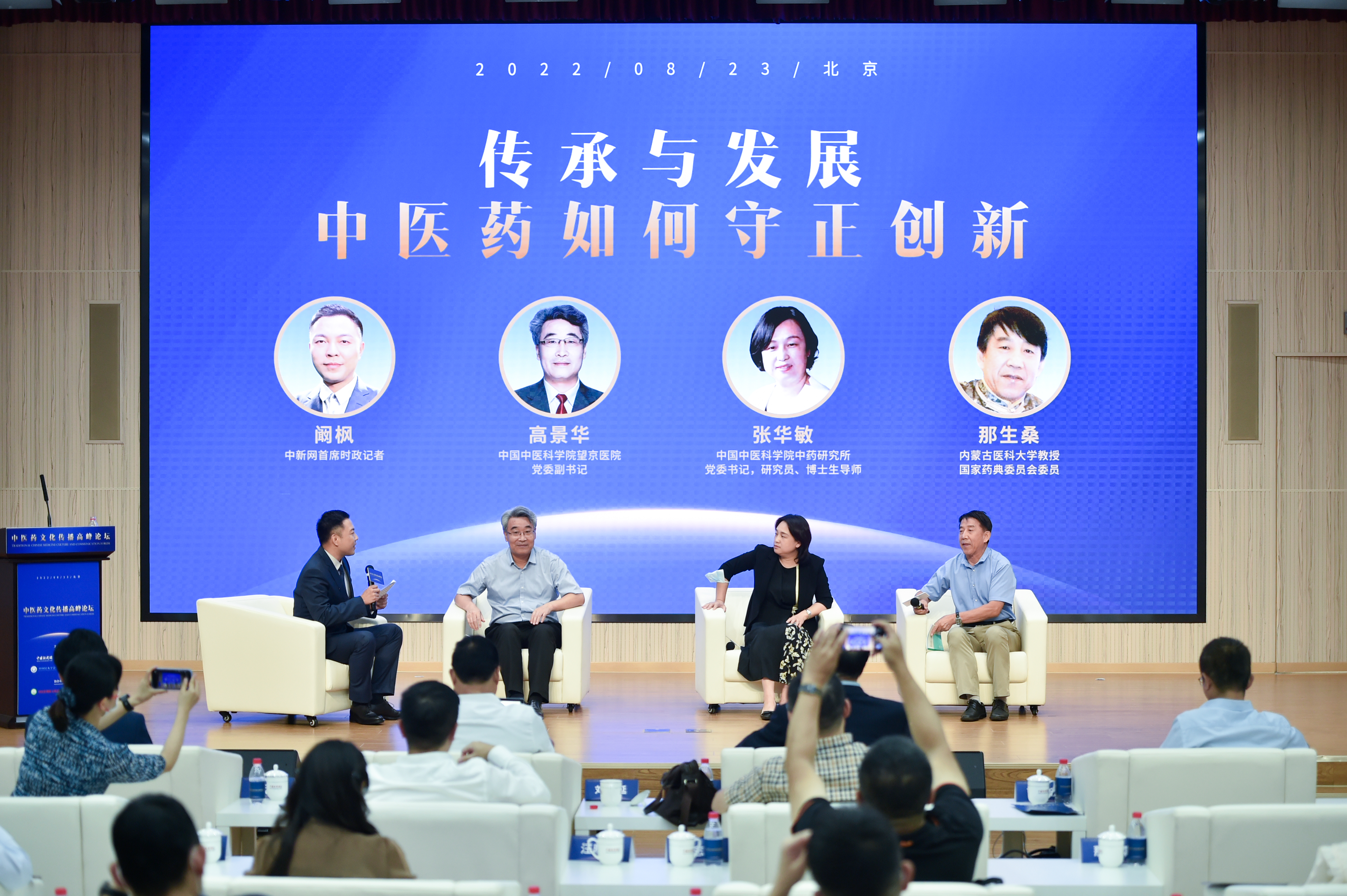 “傳承與發(fā)展，中醫(yī)藥如何守正創(chuàng)新”圓桌論壇環(huán)節(jié)