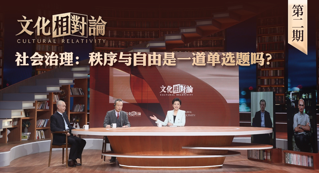社會(huì)治理：秩序與自由是一道單選題嗎？<div   id=