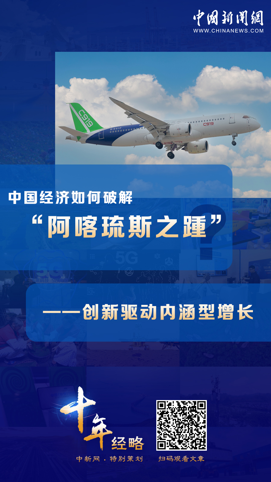 中國經(jīng)濟如何破解“阿喀琉斯之踵”？