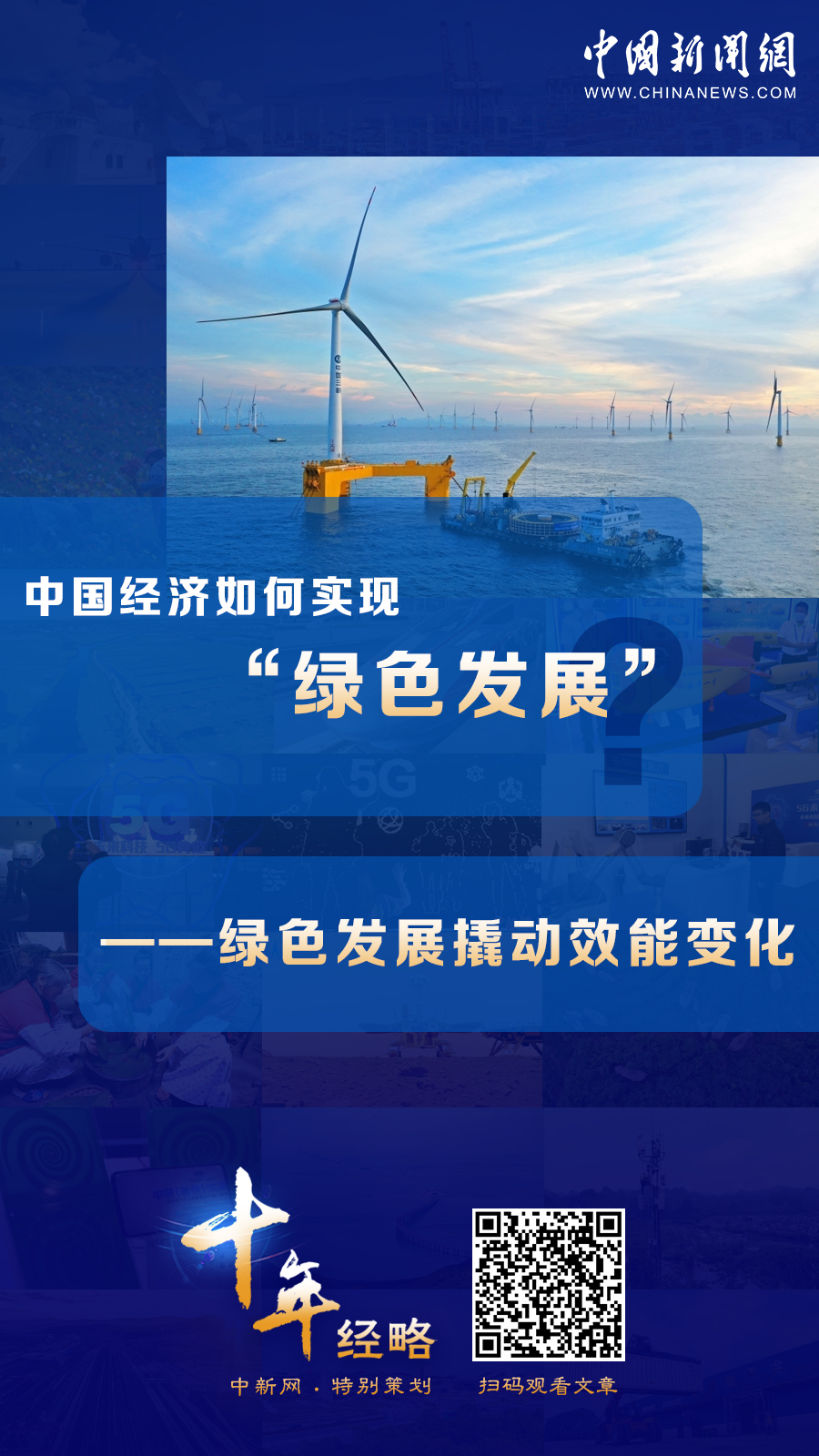 中國經(jīng)濟如何實現(xiàn)“綠色發(fā)展”？