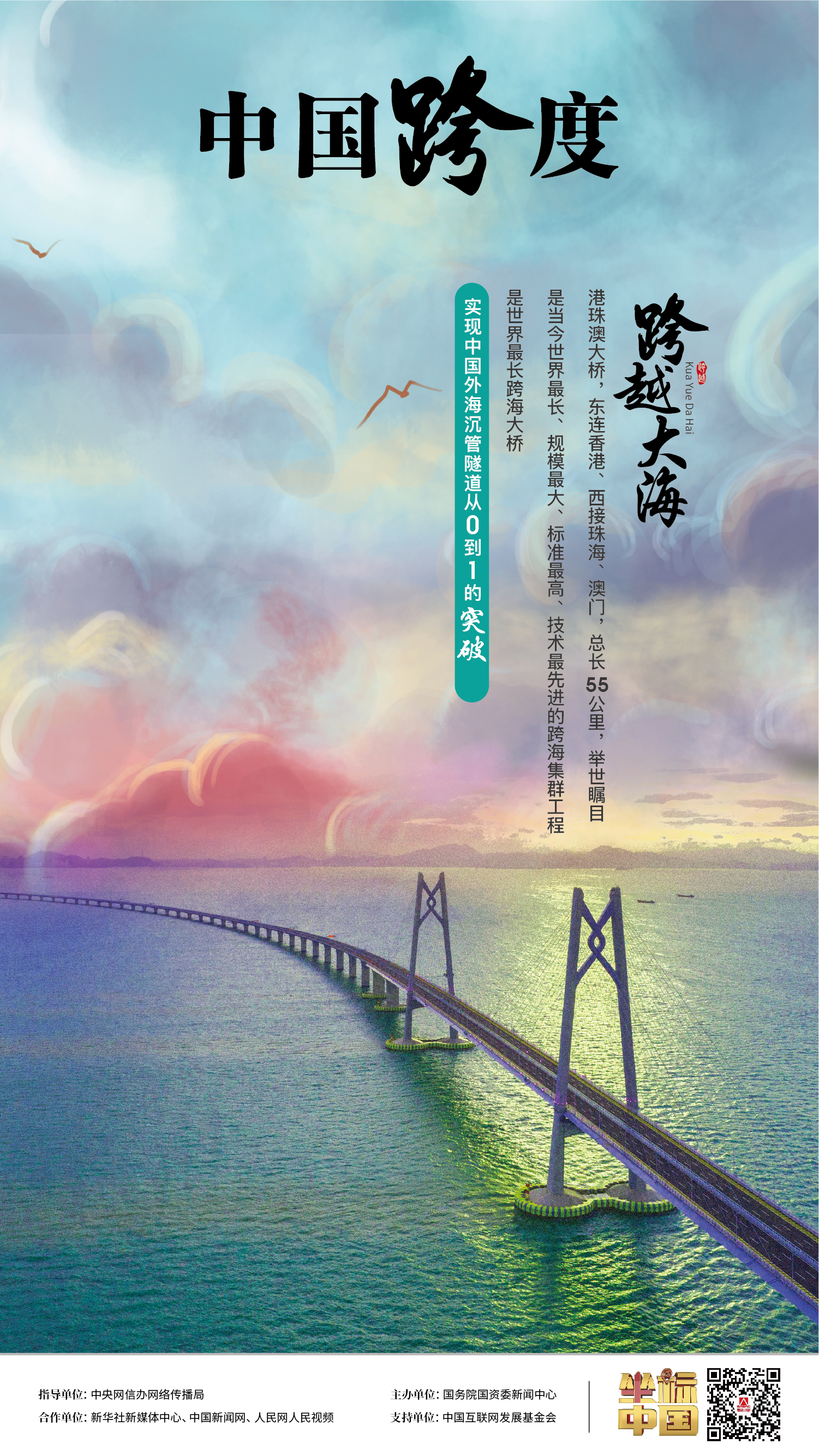 “飛虹”連天塹、織經(jīng)緯，“珠聯(lián)璧合” 映落神州