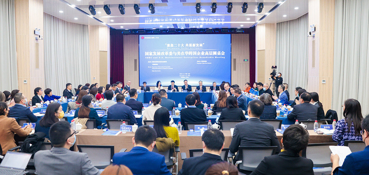 國家發(fā)展改革委與美在華跨國企業(yè)高層圓桌會(huì)在北京舉行<p>    此次圓桌會(huì)幫助美在華企業(yè)了解中國政策方向、找準(zhǔn)市場定位、抓住中國投資機(jī)遇，對(duì)于有關(guān)企業(yè)繼續(xù)在華投資興業(yè)、共享中國發(fā)展成果具有重要實(shí)踐意義。<p>
