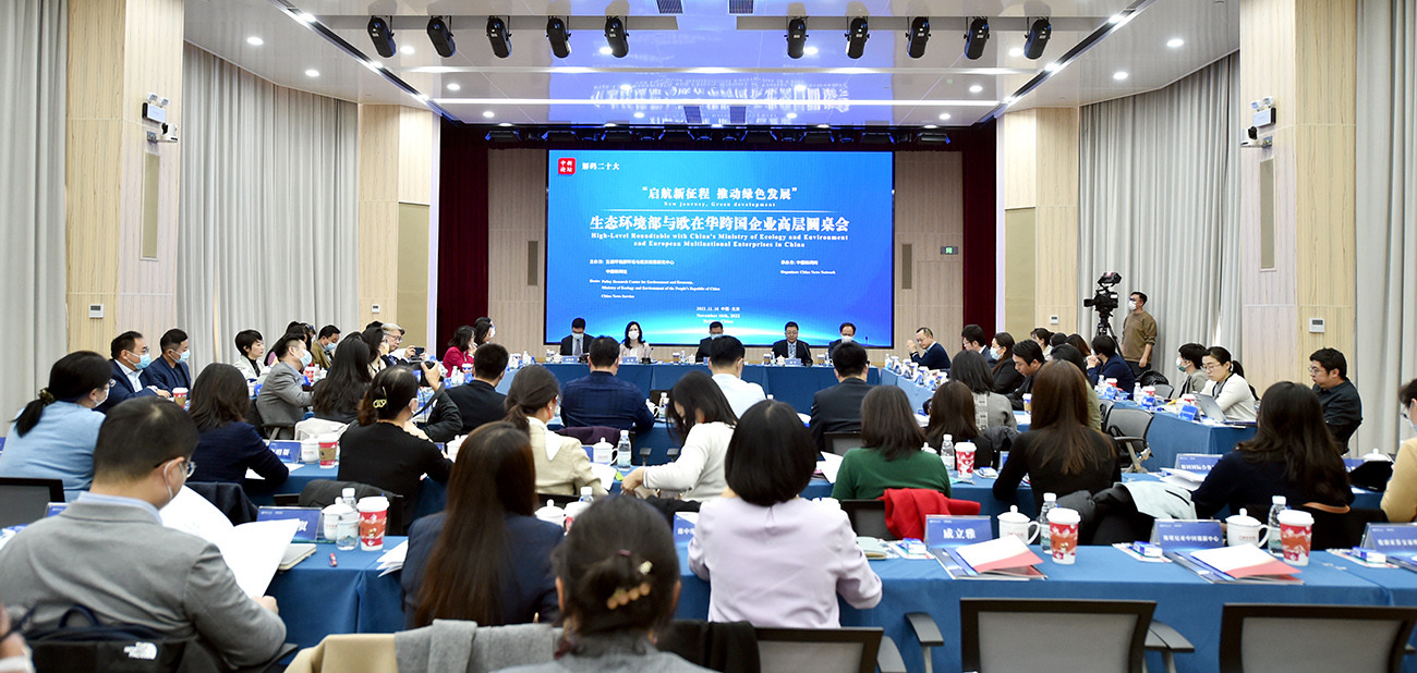 這場(chǎng)備受關(guān)注的高層圓桌會(huì)，生態(tài)環(huán)境部和歐在華企業(yè)都說(shuō)了啥？<p>    二十大把綠色發(fā)展、生態(tài)環(huán)境保護(hù)擺到了前所未有的高度，中心任務(wù)、首要任務(wù)和關(guān)鍵環(huán)節(jié)環(huán)環(huán)相扣，綠色低碳發(fā)展既是重要環(huán)節(jié)又是推動(dòng)新的發(fā)展、高質(zhì)量發(fā)展的重要內(nèi)生動(dòng)力。<p>