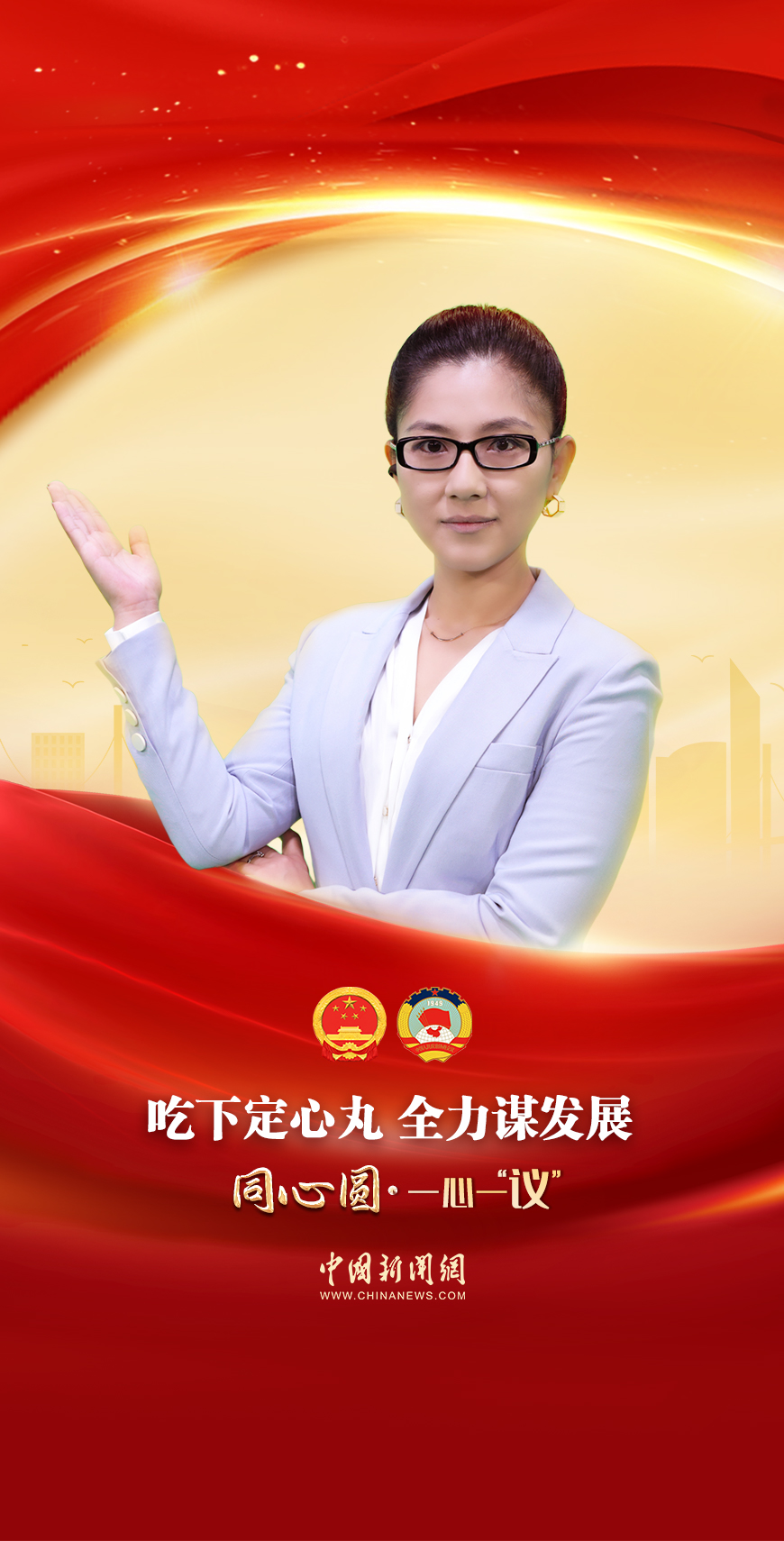 吃下定心丸，全力謀發(fā)展