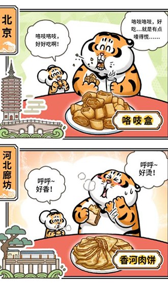 漫畫大運河｜跟隨吃播胖虎，來一場運河美食的奇幻漂流～