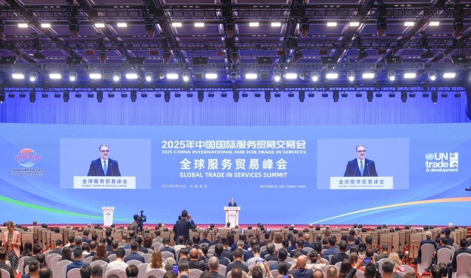 2025年服貿(mào)會全球服務(wù)貿(mào)易峰會舉行