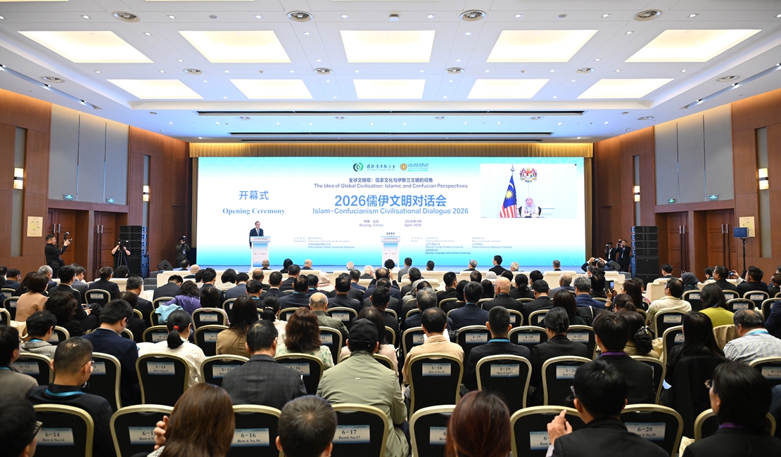 2026儒伊文明對話會(huì)在北京舉行 中外學(xué)者共話傳統(tǒng)與啟迪