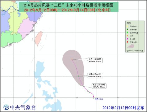 熱帶風(fēng)暴“三巴”繼續(xù)向北偏西移動強度加強