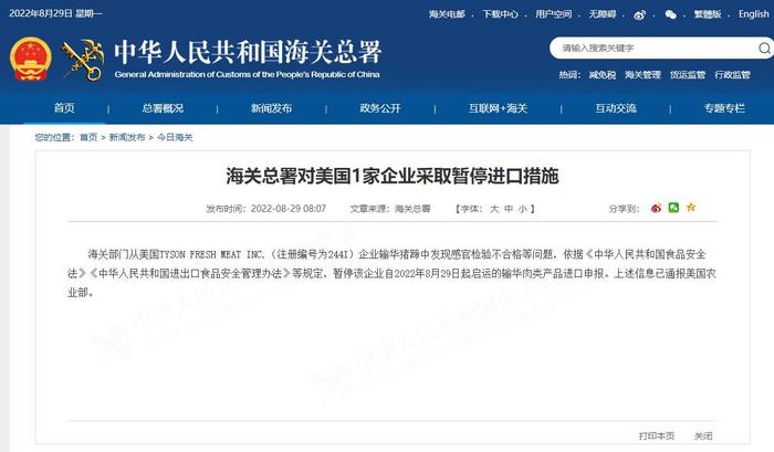 海關(guān)總署對(duì)美國1家企業(yè)采取暫停進(jìn)口措施