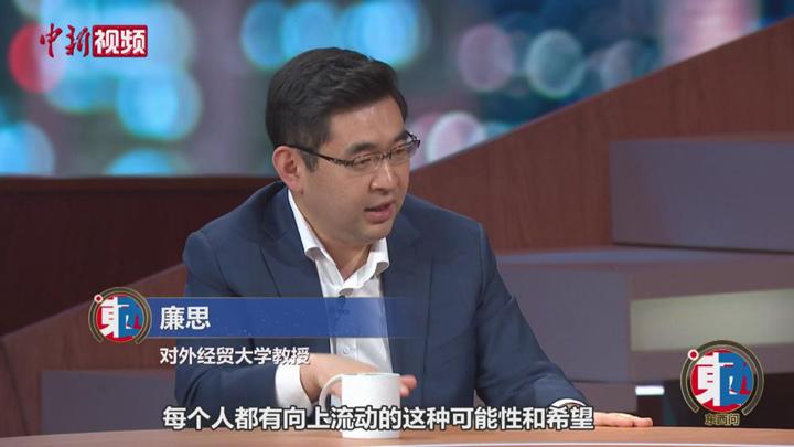 青年眼中何為“公平”？廉思：各安其所 上升有望