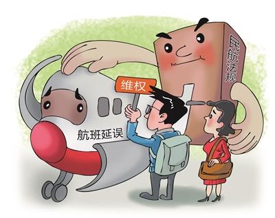 航班延誤，怎么維護(hù)權(quán)益