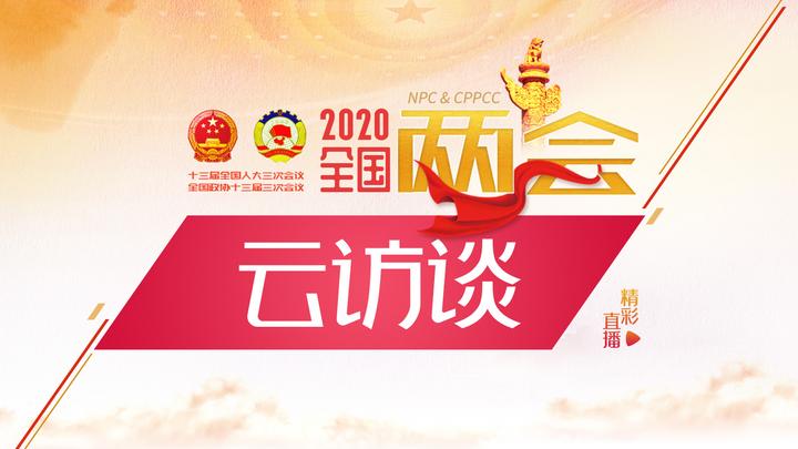 兩會(huì)云訪談：連線全國(guó)政協(xié)委員、百度董事長(zhǎng)李彥宏