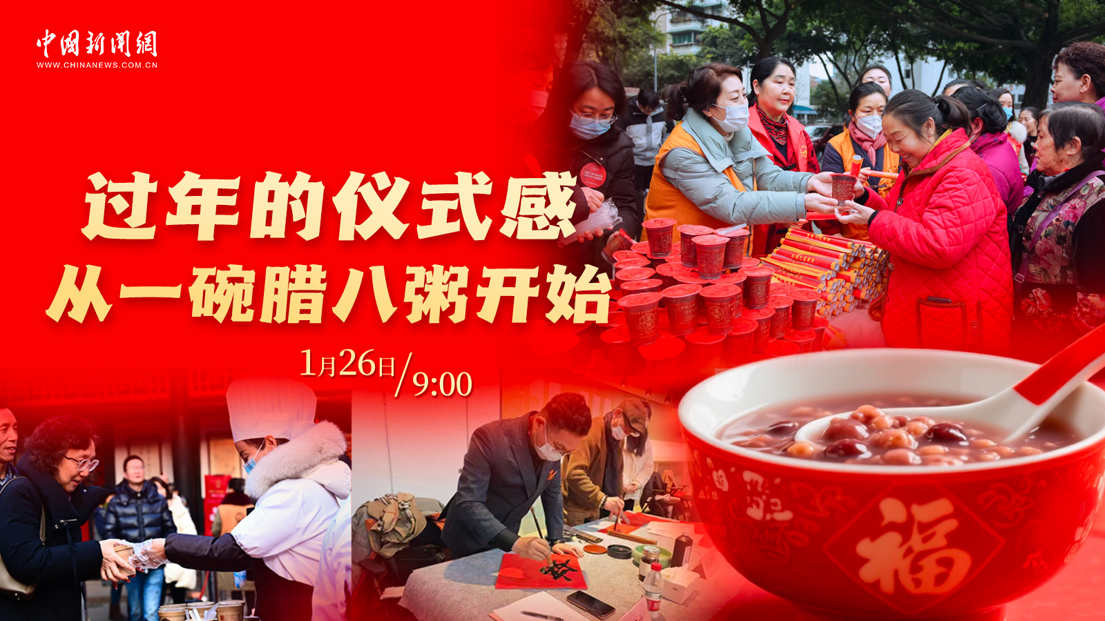 吾鄉(xiāng) | 過(guò)年的儀式感 從一碗臘八粥開(kāi)始