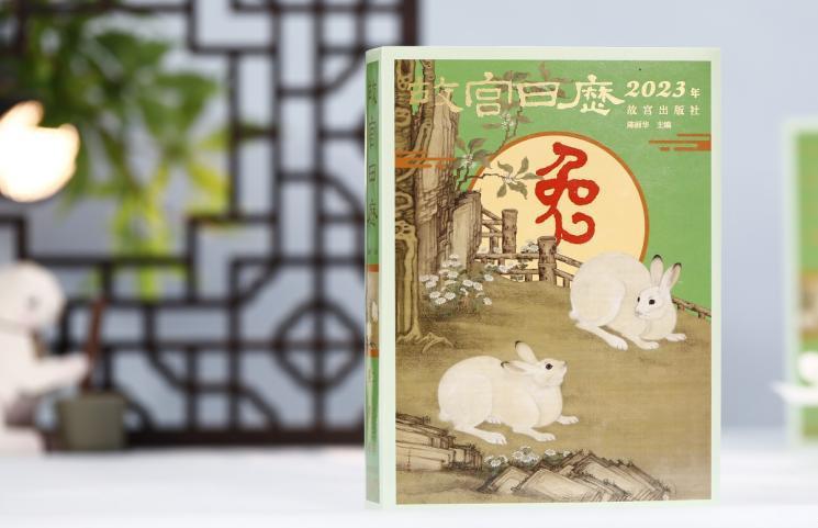 《故宮日歷》上新！