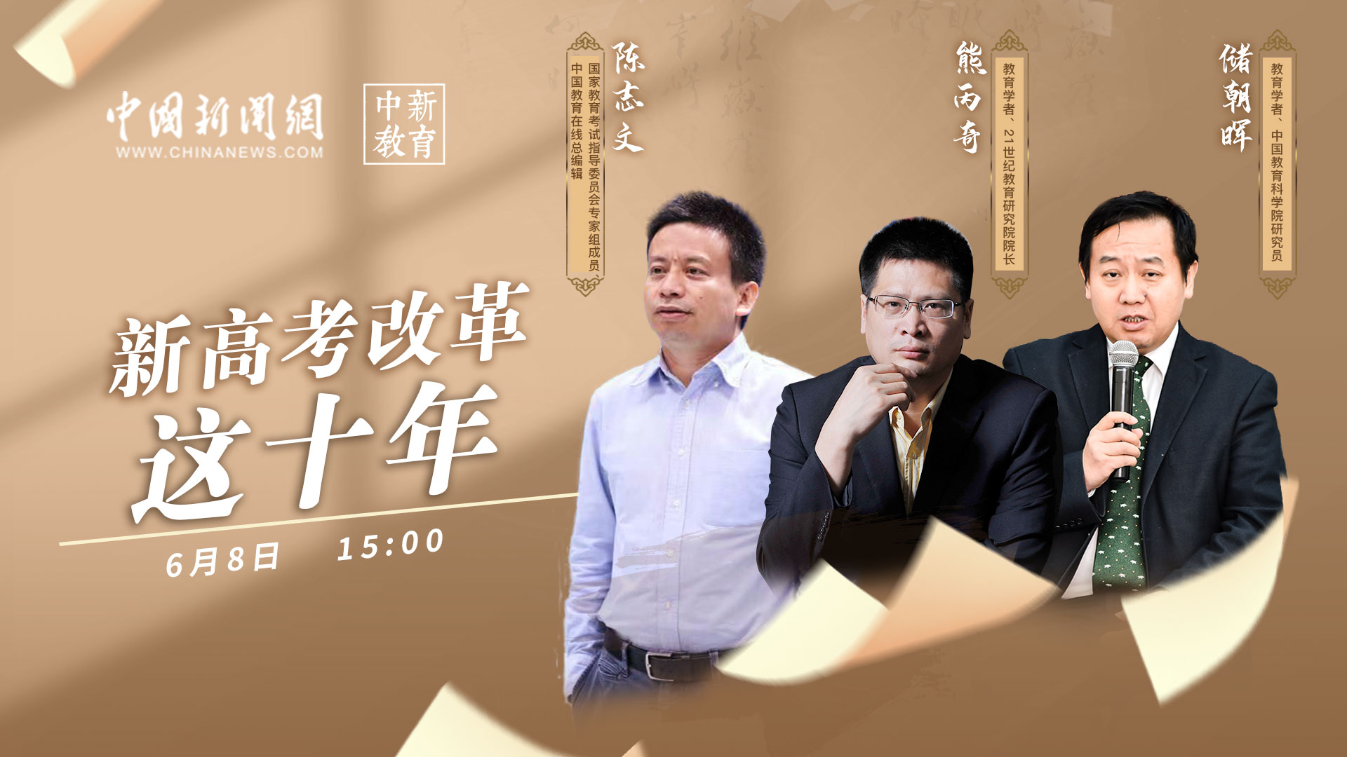 中新教育·高考系列直播：大學排名，應(yīng)該怎么排？ 